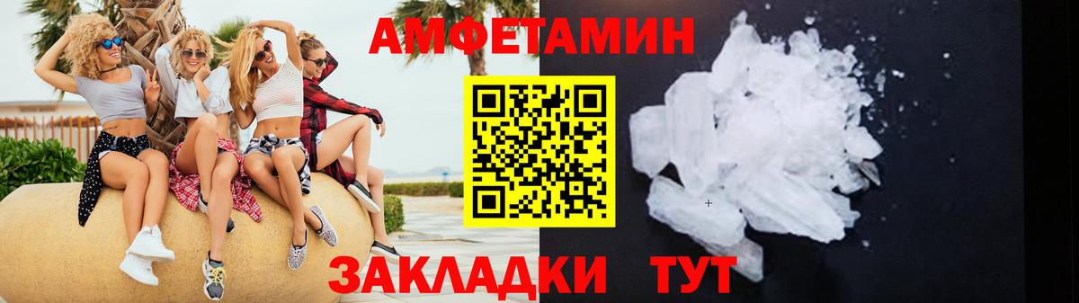 Amphetamine VHQ Калач-на-Дону