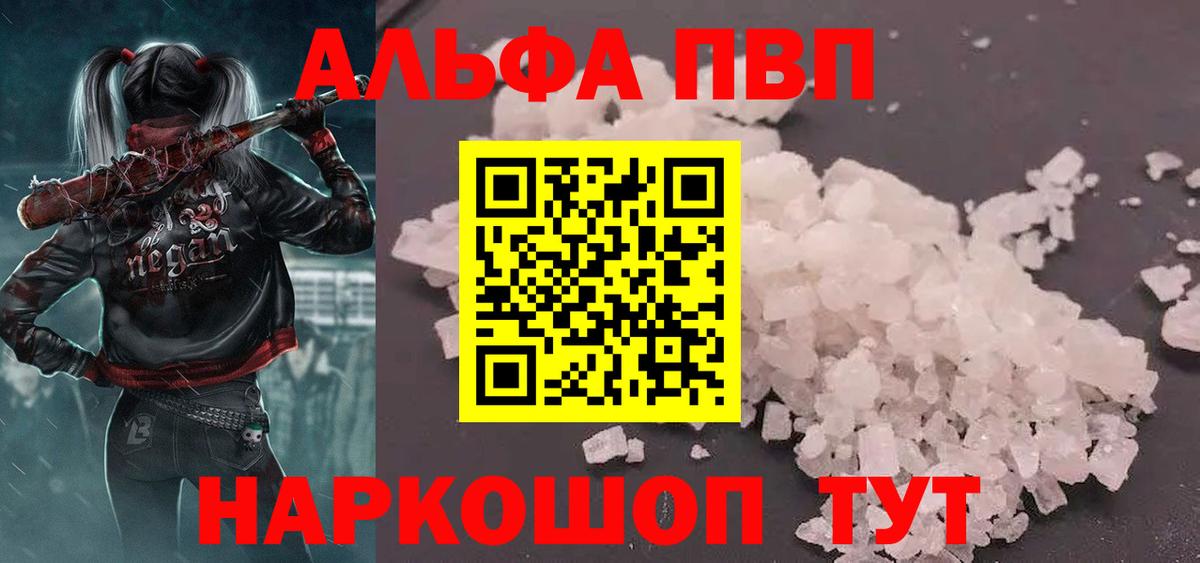 Alpha-PVP Соль Калач-на-Дону