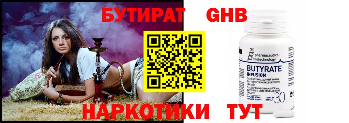Бутират  БУТИРАТ вода  Вход с VPN  Калач-на-Дону 