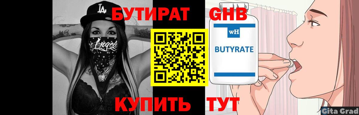 Бутират бутик Калач-на-Дону