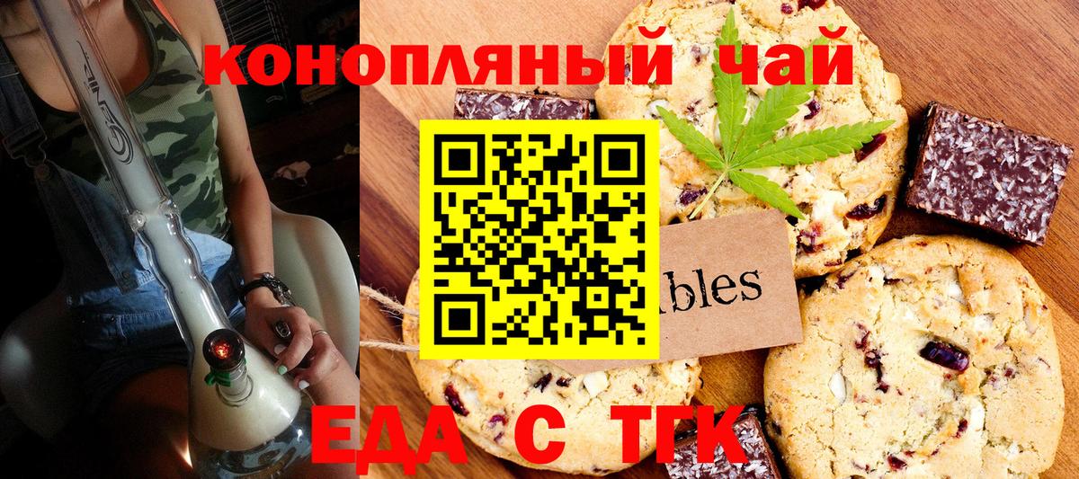Калач-на-Дону  Еда ТГК конопля  Вход с VPN 