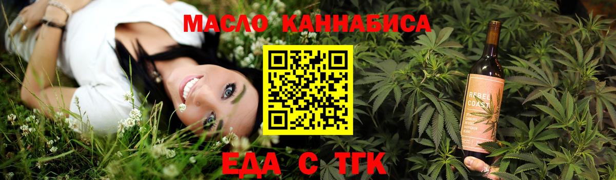 Еда ТГК марихуана Калач-на-Дону
