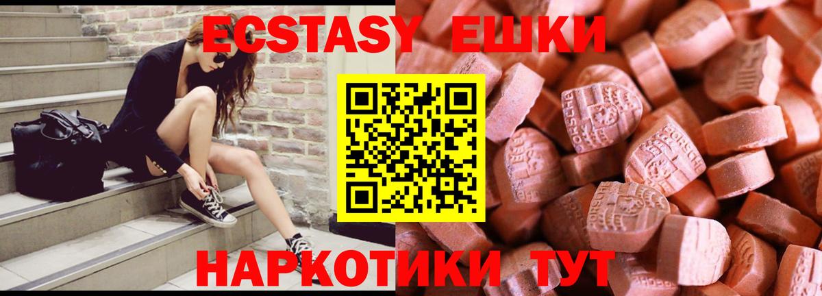 ЭКСТАЗИ 280 MDMA Калач-на-Дону