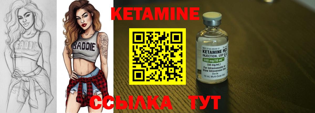 Кетамин VHQ Калач-на-Дону