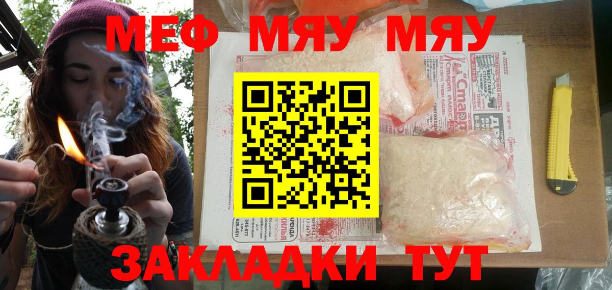 МЕФ VHQ  Вход с VPN  Меф  купить наркотик  Мефедрон VHQ  МЯУ-МЯУ  Калач-на-Дону 