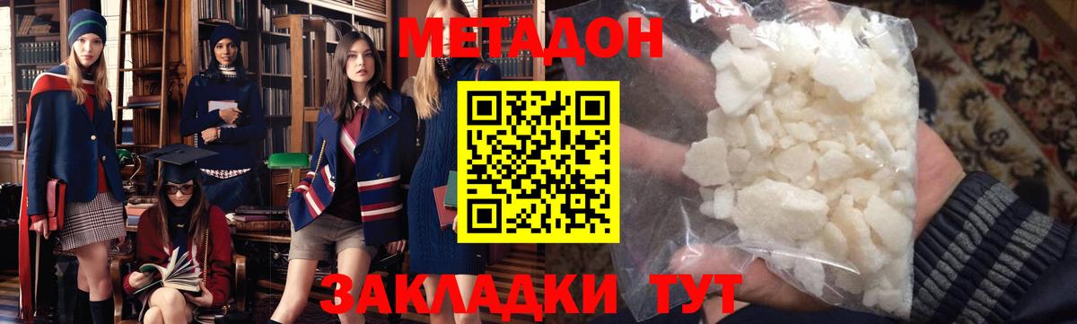 МЕТАДОН VHQ  Вход с VPN  Калач-на-Дону  МЕТАДОН мёд 