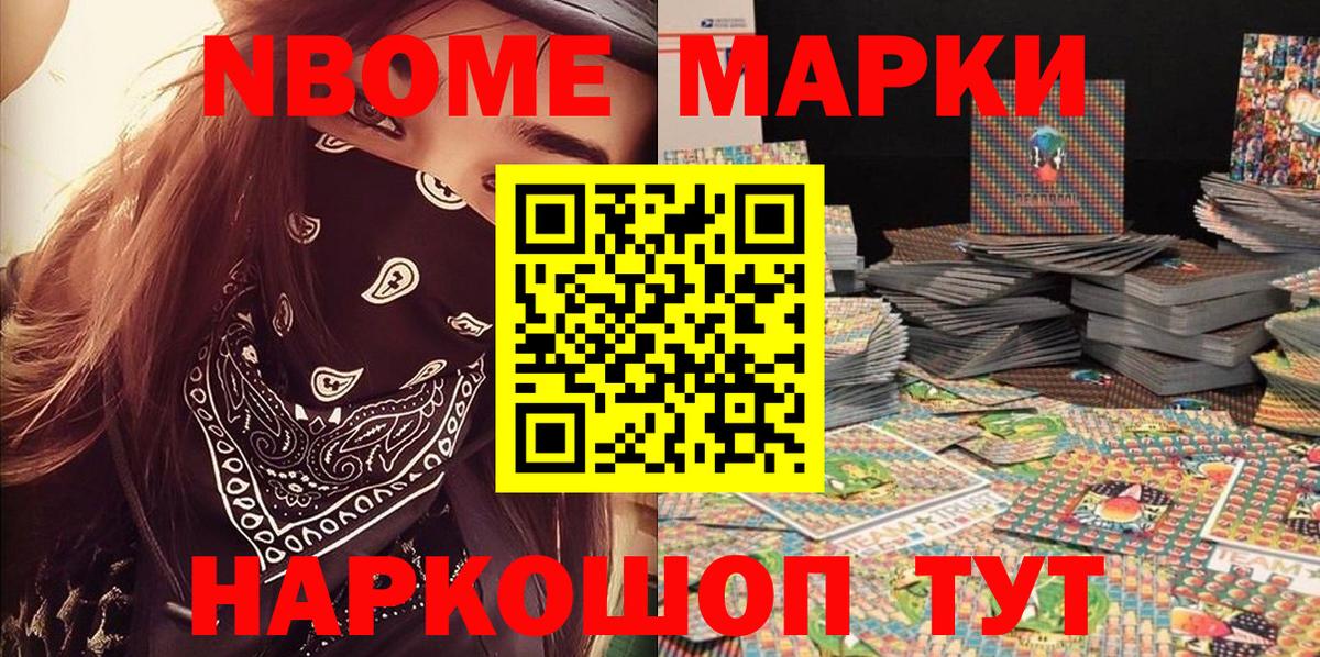 Марки 25I-NBOMe 1500мкг  Марки 25I-NBOMe 1500мкг  Калач-на-Дону  Вход с VPN 